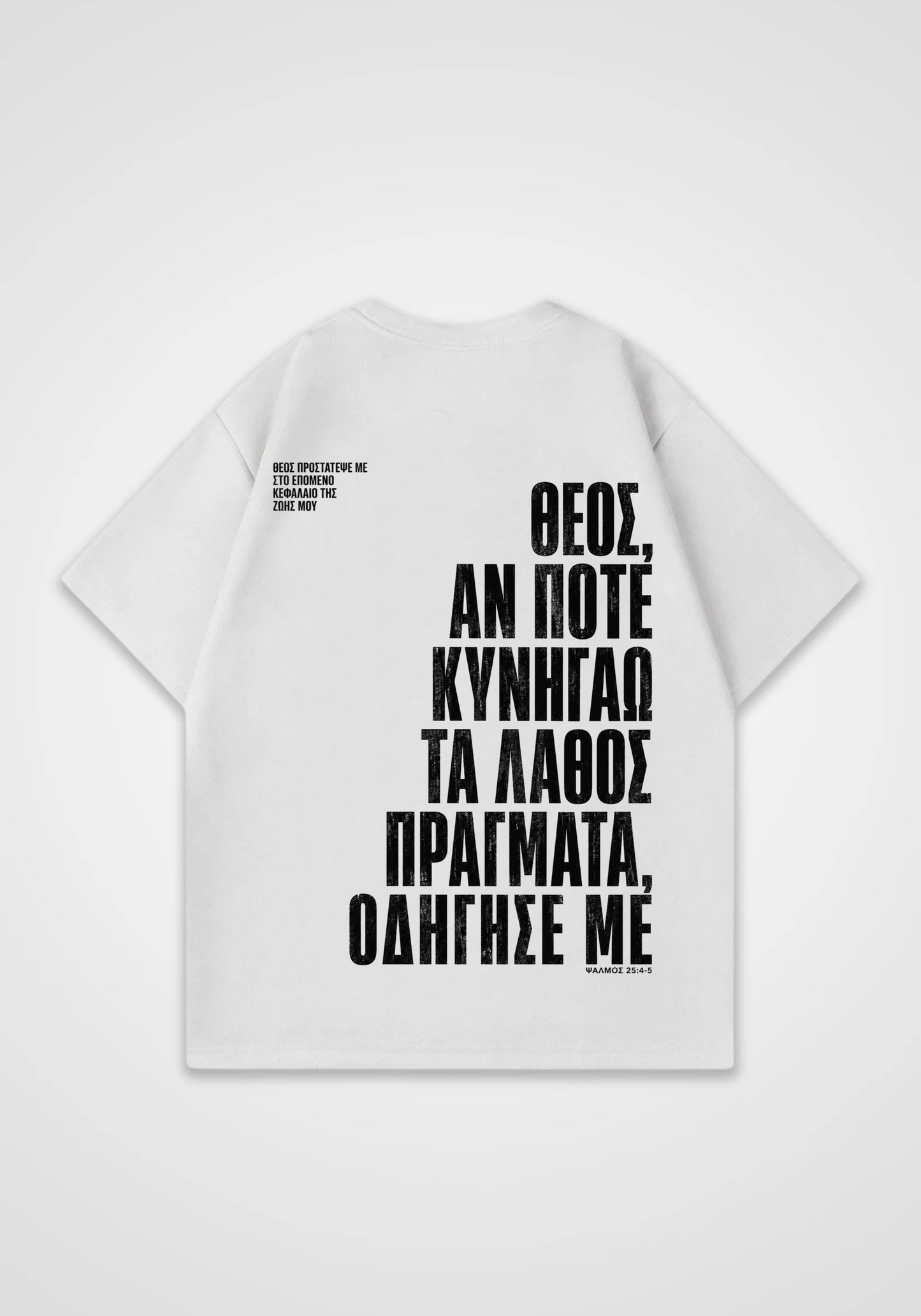Greek Prayer Oversized Shirt - White Back (Designed)