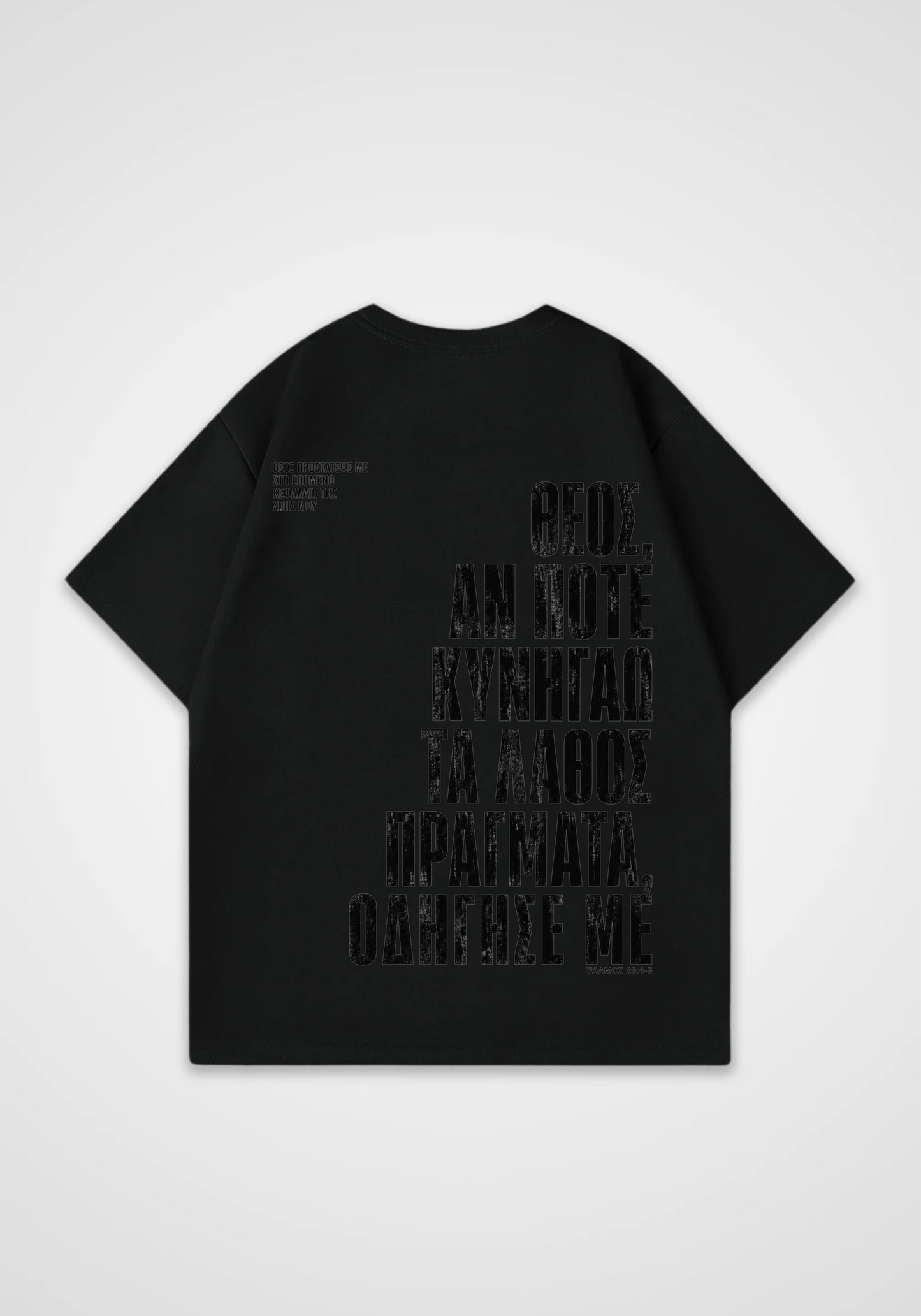 Greek Prayer Oversized Shirt - Black Back (Designed)