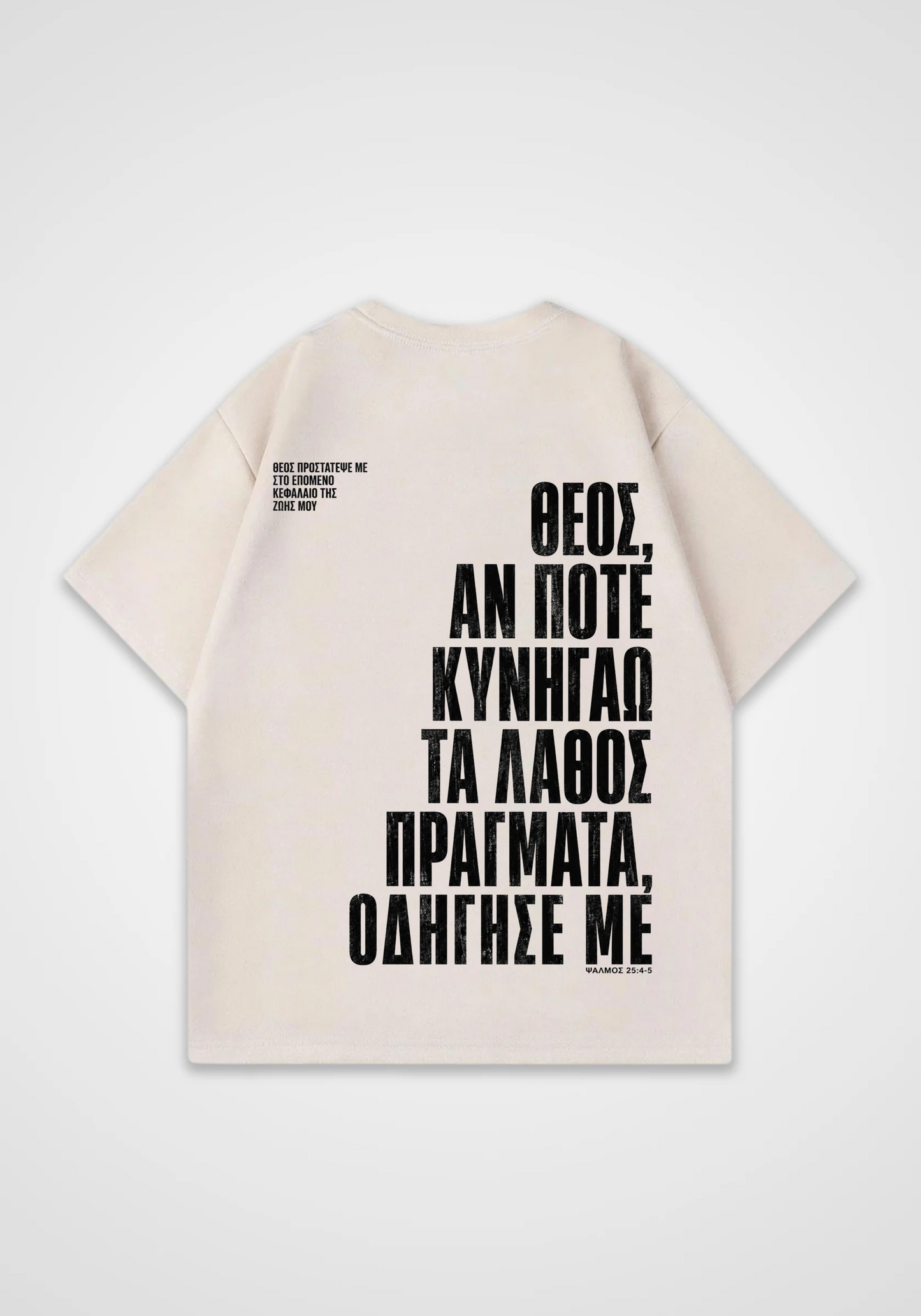 Greek Prayer Oversized Shirt - Beige Back (Designed)