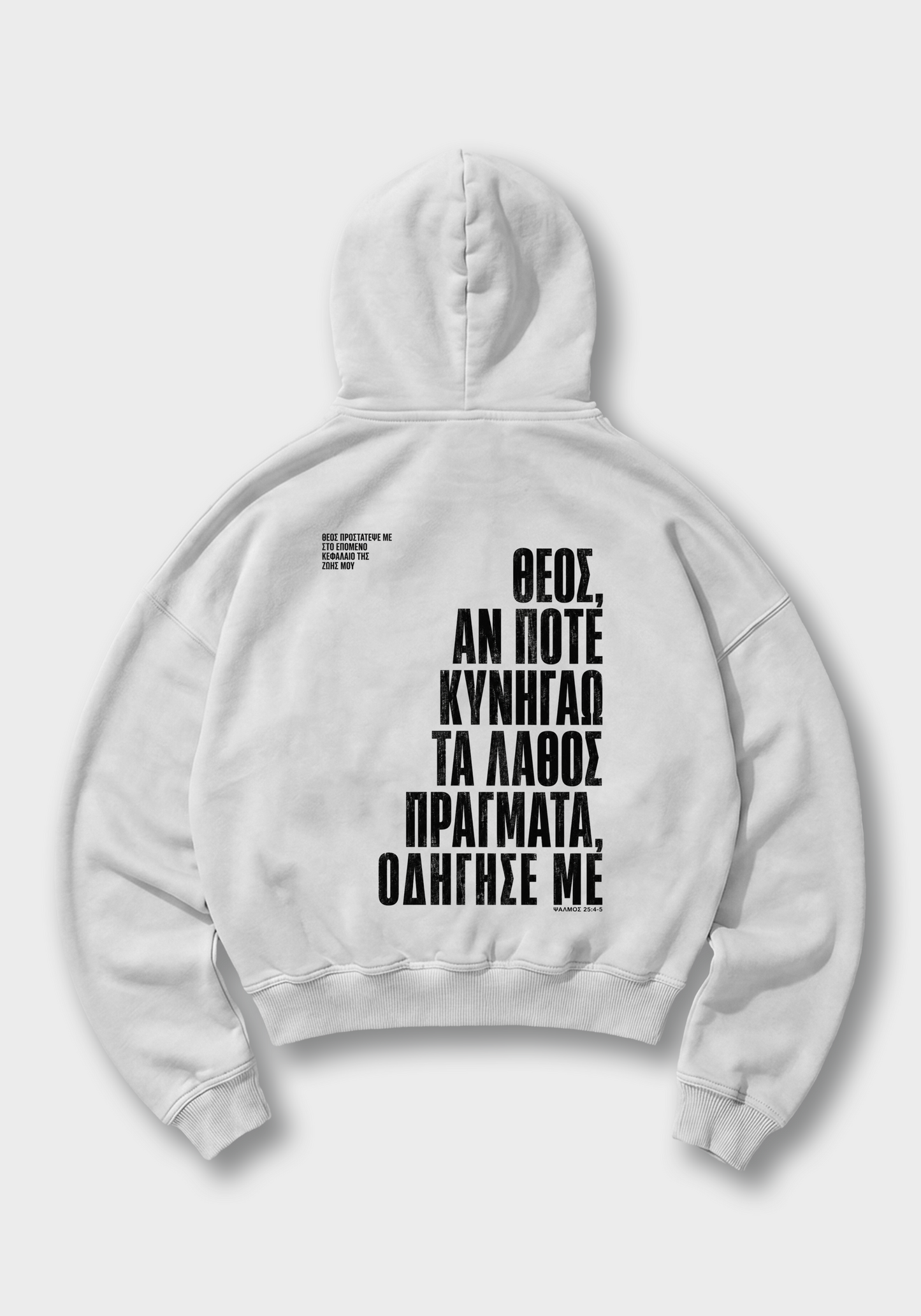 Greek Prayer Oversized Hoodie - White Back (Designed)