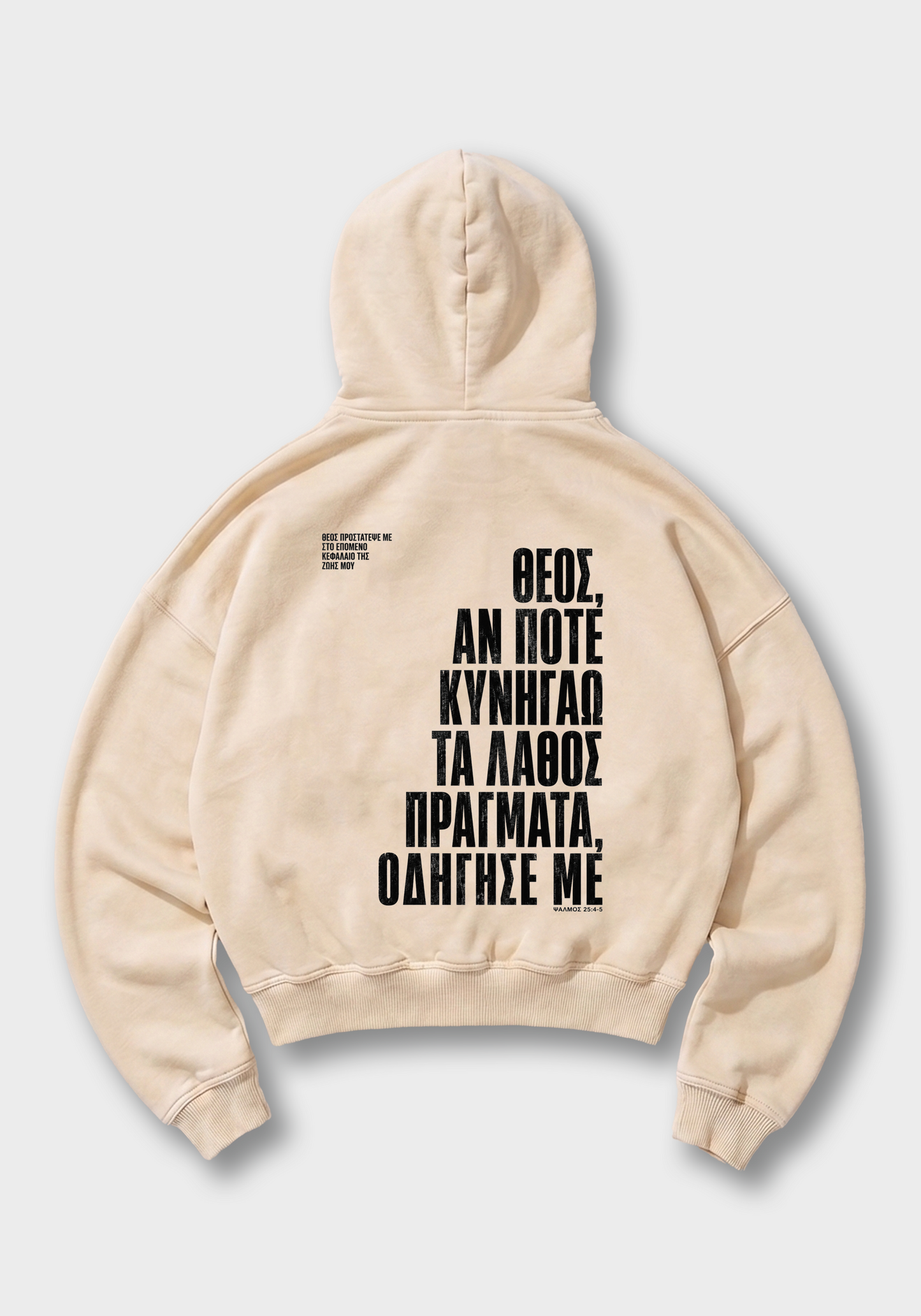 Greek Prayer Oversized Hoodie - Beige Back (Designed)